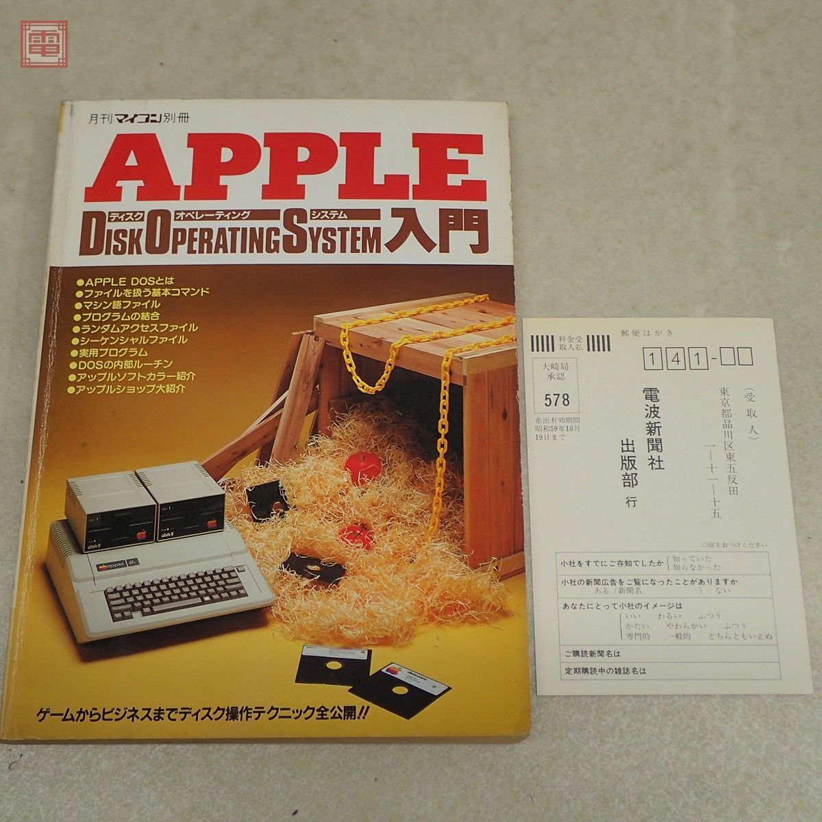APPLE 月刊マイコン別冊 希少 1983年 DOS入門 Apple 雑誌 Ads 📘✨ご予約