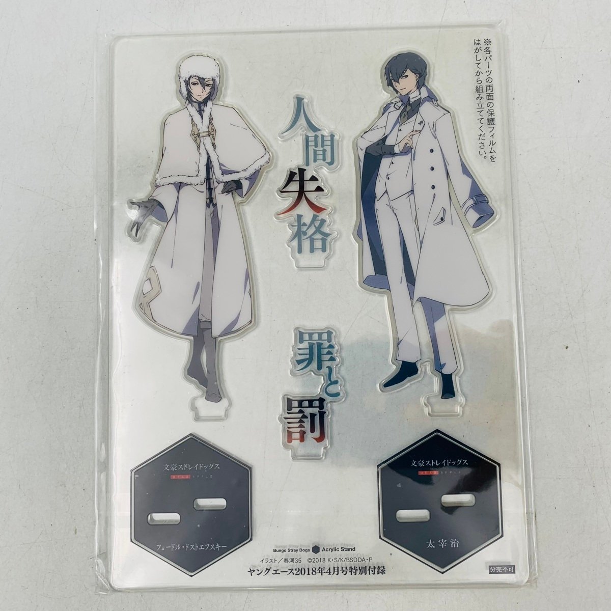 新品未開封 文豪ストレイドッグス 文スト ヤングエース 特別付録 新品未開封 文豪ストレイドッグス 文スト ヤングエース 特別付録