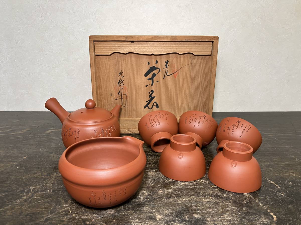 京都$⑧ 北條 造 朱泥 詩刻 煎茶器揃 （ 急須 湯冷 煎茶碗5客 ） 煎茶