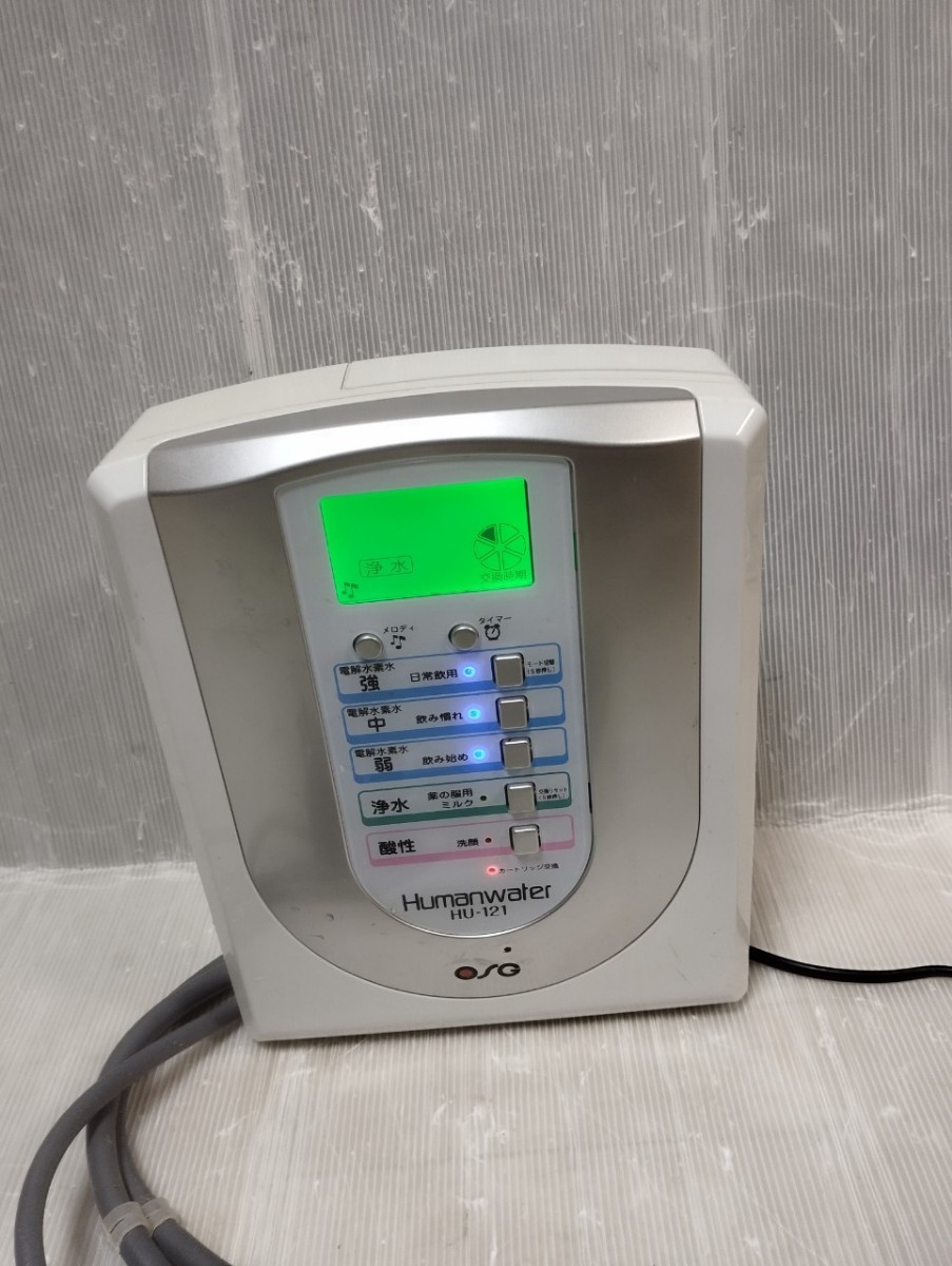 HUMAN WATER 電解水素水 HU_121 ヒューマンウォーター HU-121 連続式