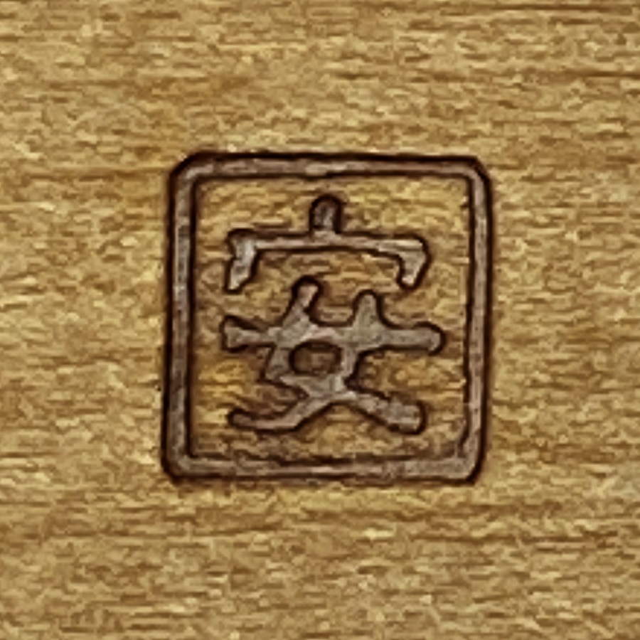 □希少！安兵衛 亀井明夫 からくり 秘密箱 ＜サイコロ型 からくり箱 大