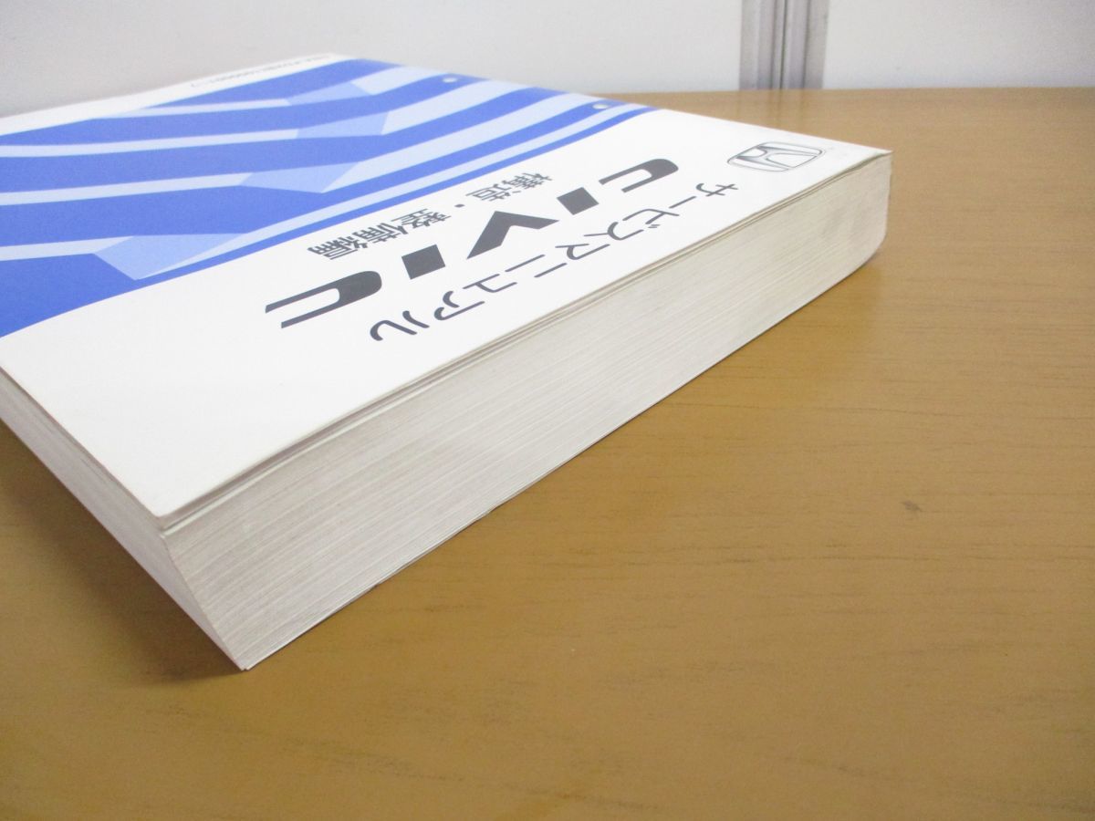 △01)サービスマニュアル CIVIC 構造・整備編/HONDA/DBA-FD2型(1000001