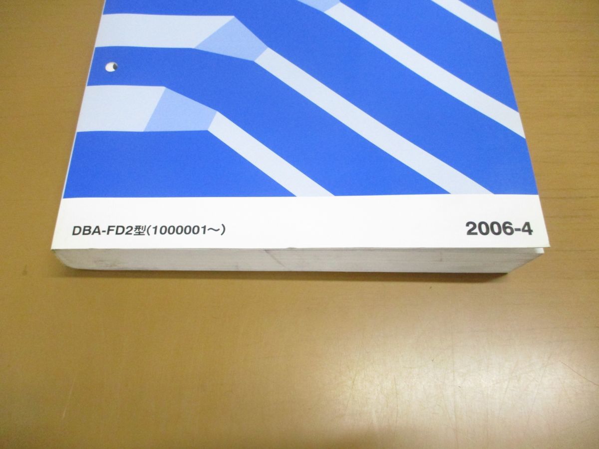 △01)サービスマニュアル CIVIC 構造・整備編/HONDA/DBA-FD2型(1000001