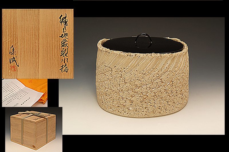 松井康成 | 人間国宝 緑和堂 共箱 ｜骨董品買取 Ibaraki 茨城県陶芸