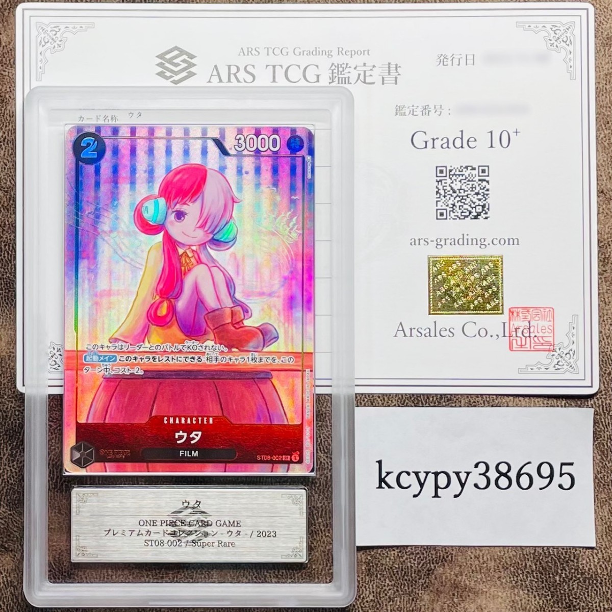 【 ARS鑑定 10 】ウタ ST08-002 ワンピース GWセール! ARS鑑定 10+】ウタ Super Rare ST08-002 プレミアムカードコレクション