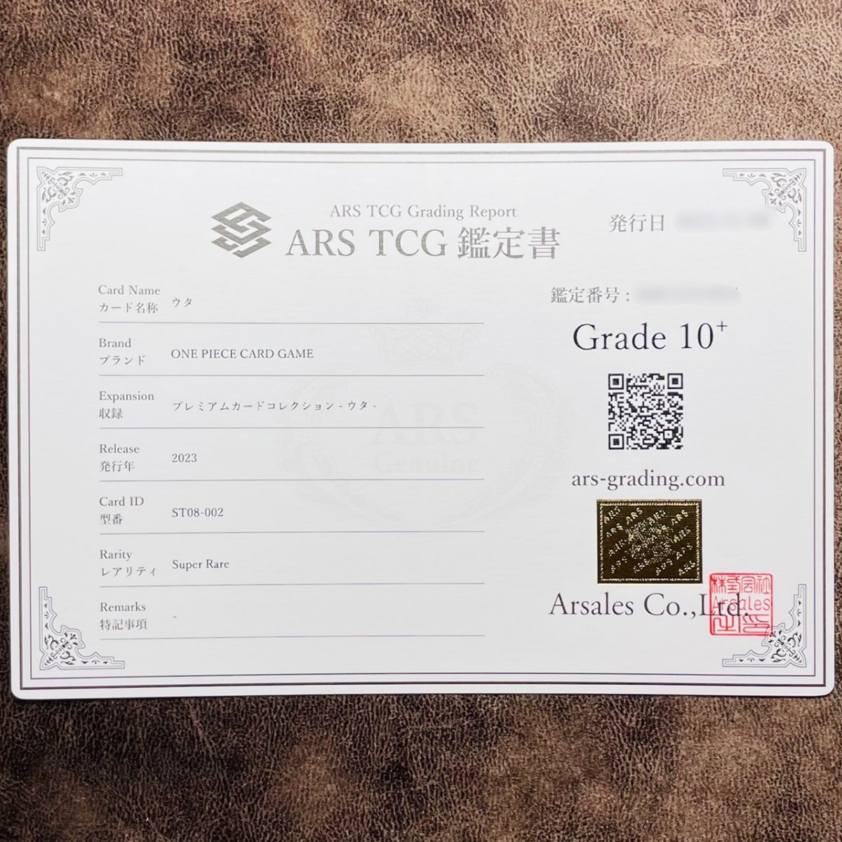 ARS鑑定 10+】ウタ Super Rare ST08-002 プレミアムカードコレクション