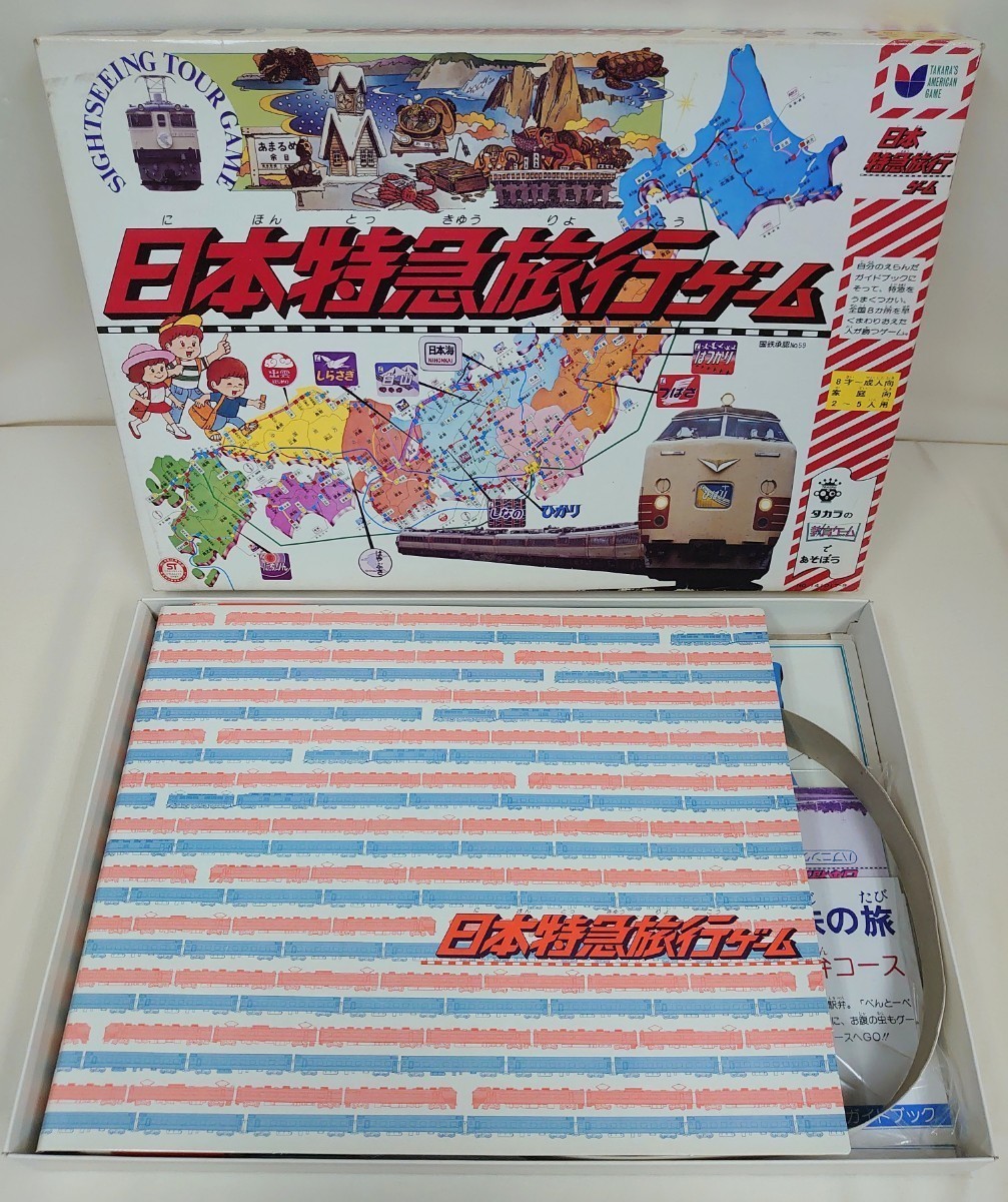 タカラ 日本特急旅行ゲーム 国鉄承認 ボードゲーム - Takara Tomy 40年