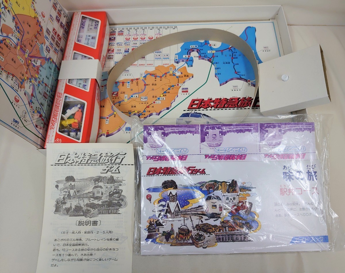 タカラ 日本特急旅行ゲーム 国鉄承認 ボードゲーム - Takara Tomy 40年