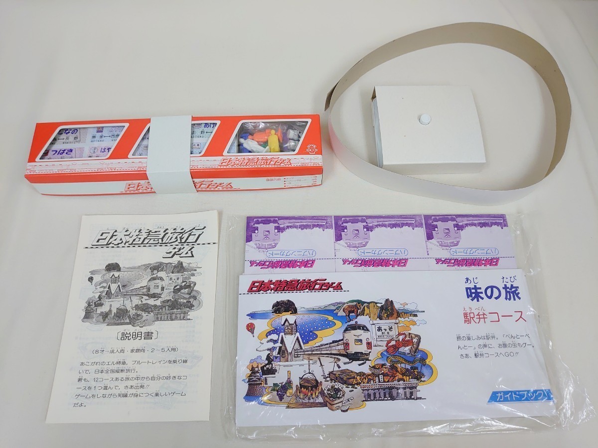 タカラ 日本特急旅行ゲーム 国鉄承認 ボードゲーム - Takara Tomy 40年