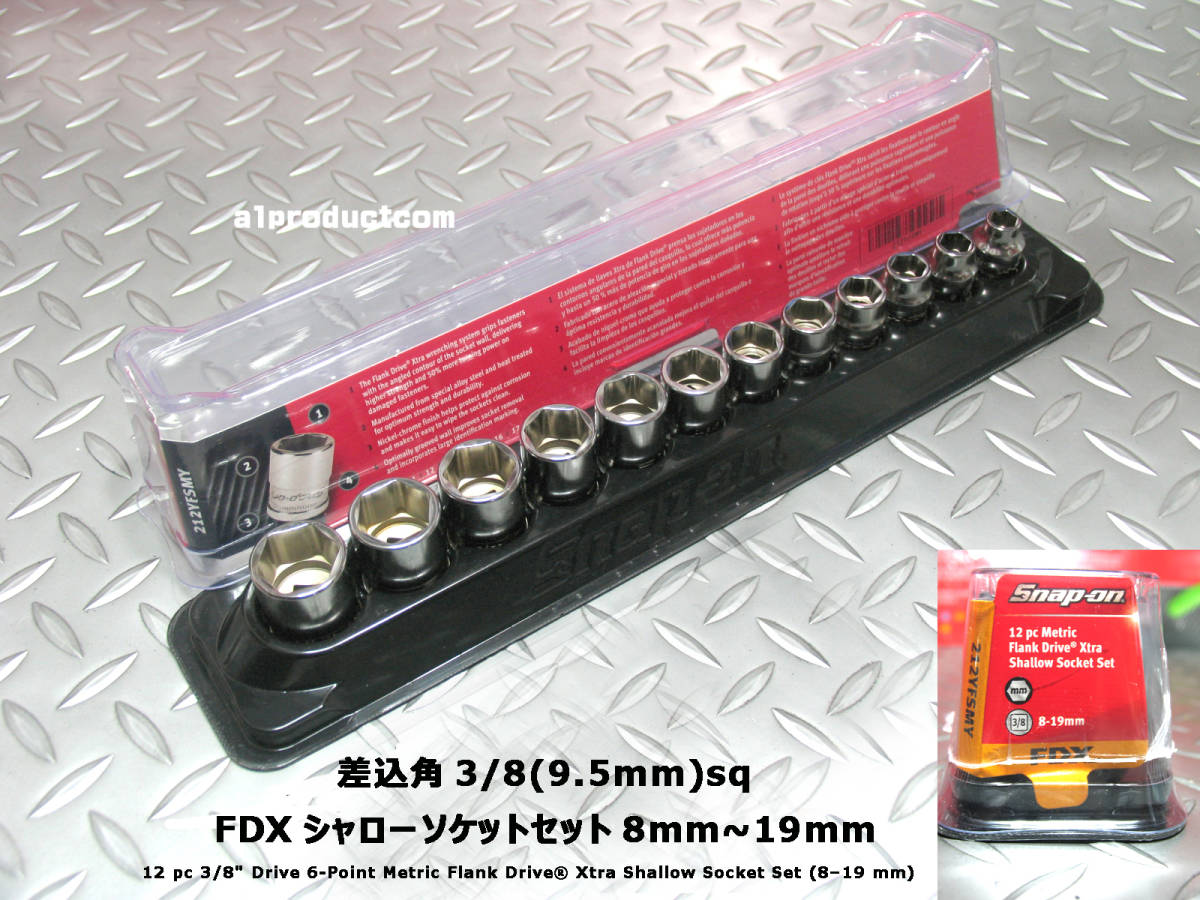 スナップオン Snap-on 差込角 3/8(9.5mm) FDX シャローソケットセット 212YFSMY 新品 