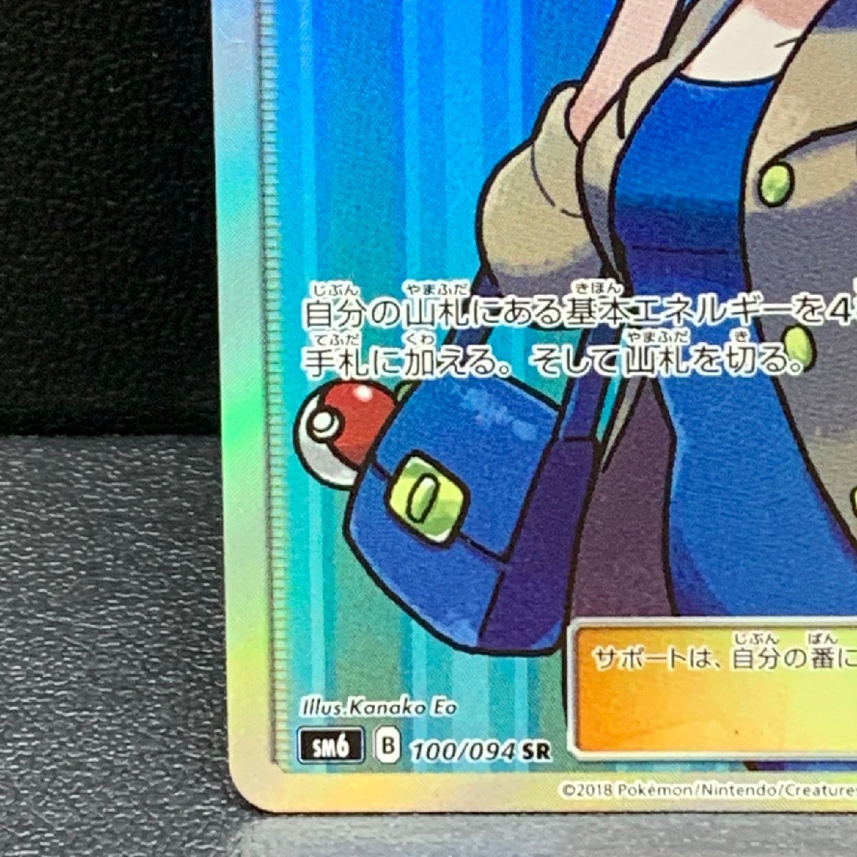 MIN【中古品】 MSMC ポケモンカード 100/094/SM6/B おじょうさま SR ポケカ トレカ 〈72-231116-SS-17-MIN〉