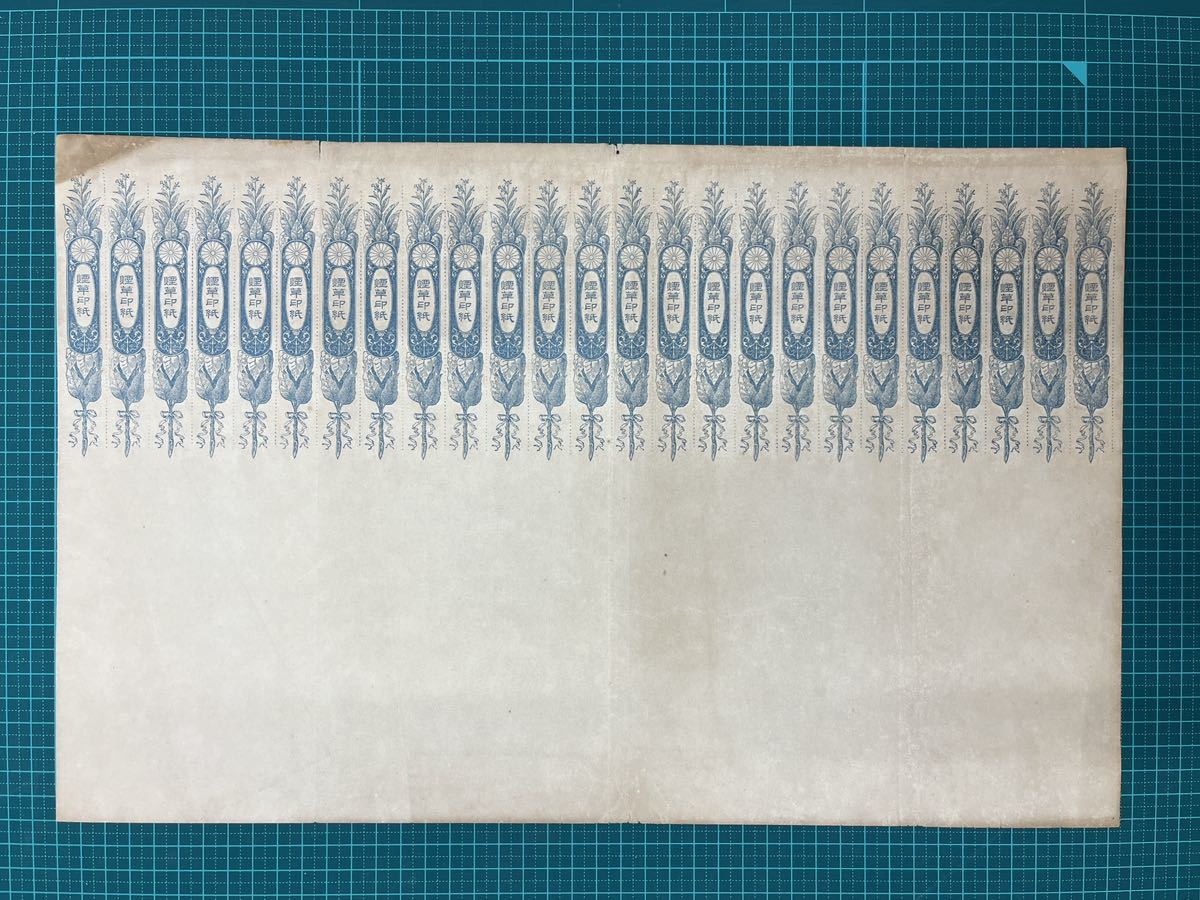 煙草印紙　25面シート　未使用　明治　珍品