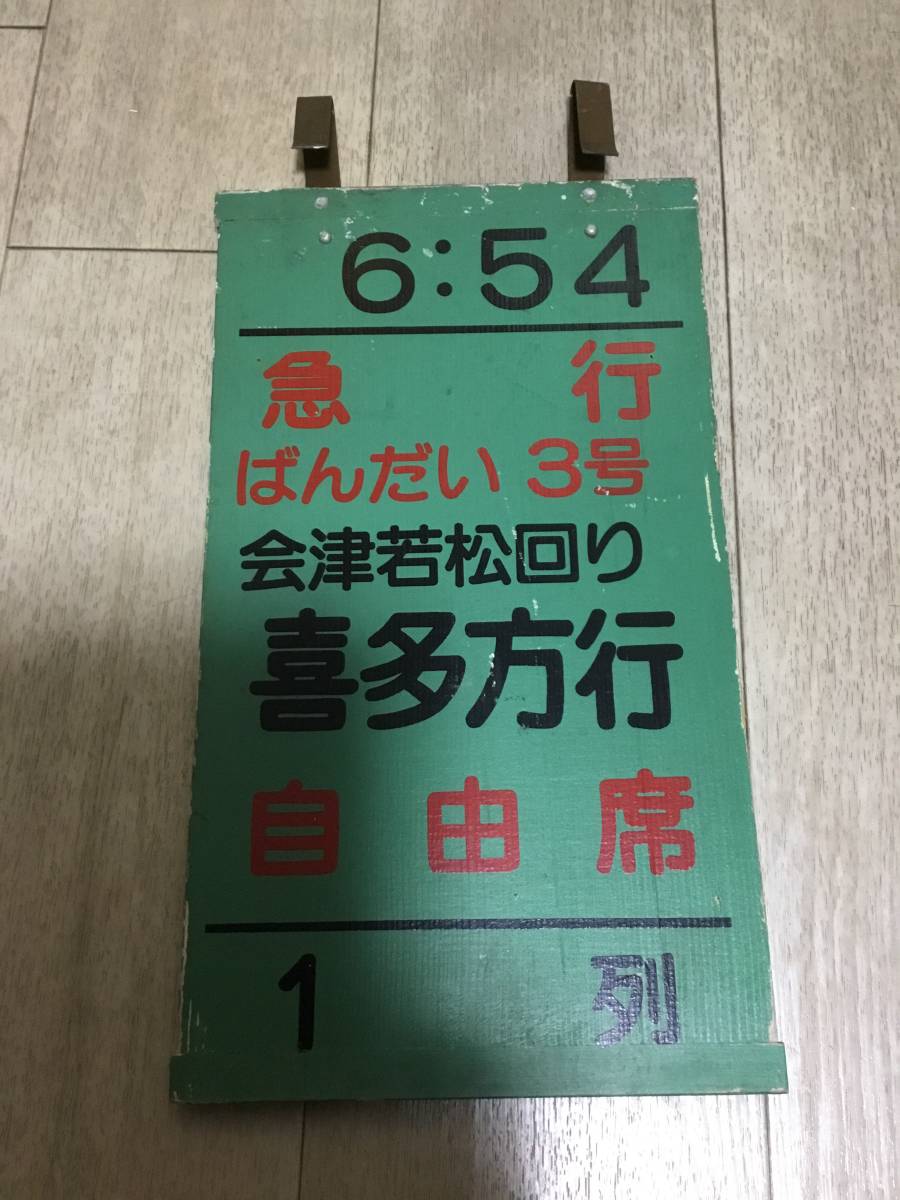 上野駅 Yahoo!オークション 案内板」鉄道の落札相場・落札価格