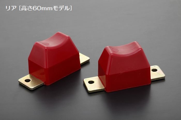 リム リアバンプストップ h=60 1set NV350キャラバン/キャラバン E26 2012年6月～ 2WD/4WD 標準/ワイドボディ