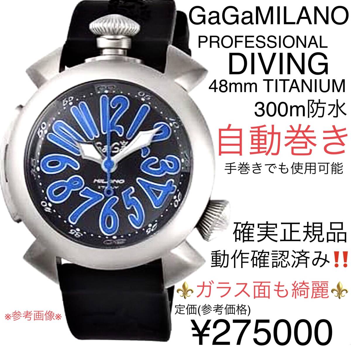 確実正規品 ガラス面も綺麗 動作確認済み ガガミラノ 48mm ダイビング 