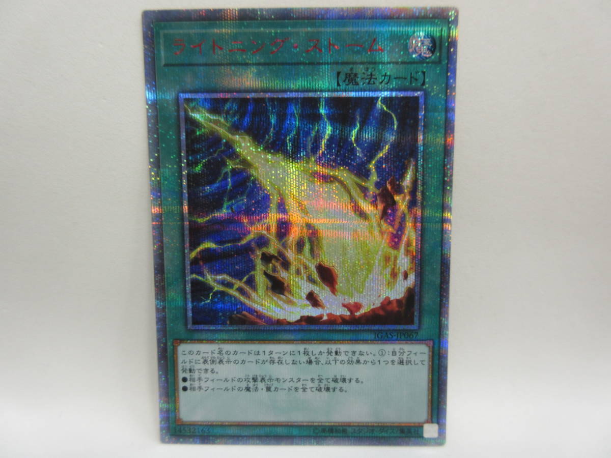 遊戯王 ライトニングストーム 20th 遊戯王 ライトニング・ストーム