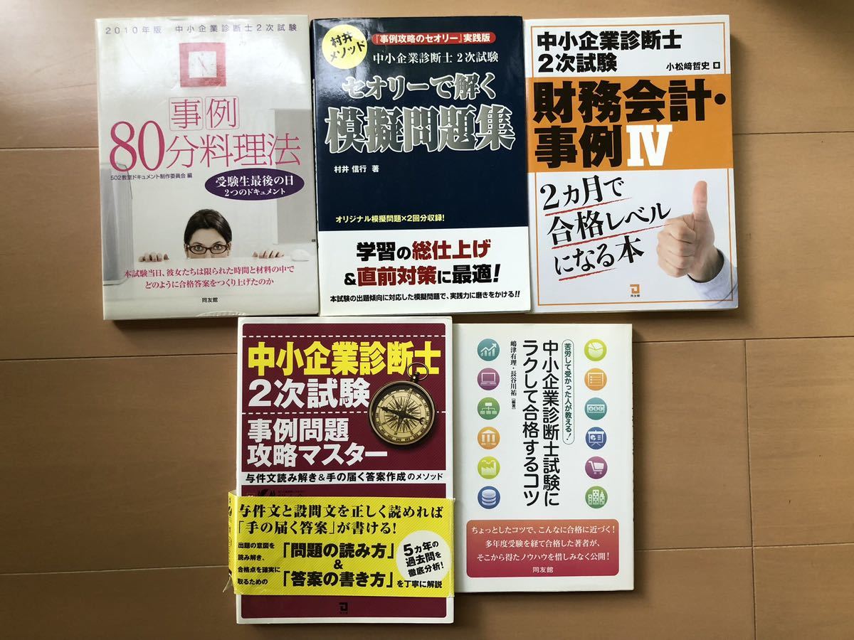 中小企業診断士2次試験用書籍 15冊まとめて 【公式通販】