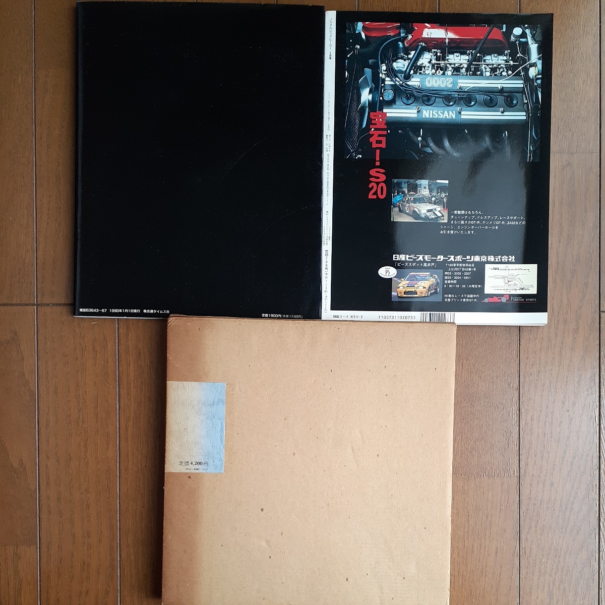 スカイライン GTR ノスタルジックヒーロー 1995 R32 Gold Carトップ Mook 1991 交通タイムス社 Creative ...