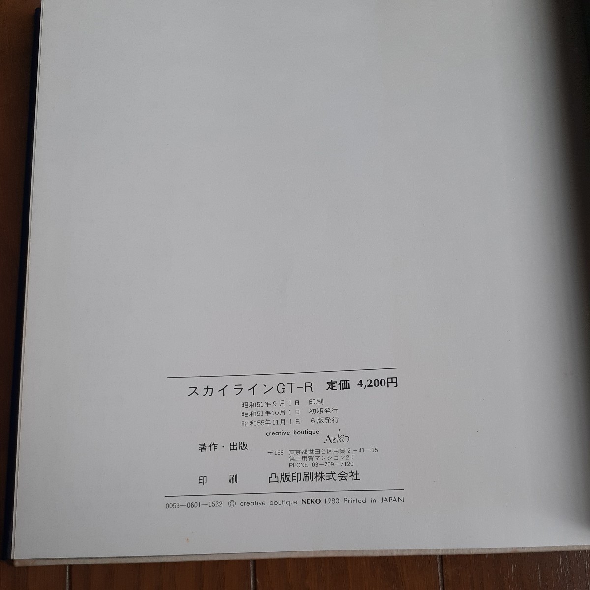 スカイライン GTR ノスタルジックヒーロー 1995 R32 Gold Carトップ Mook 1991 交通タイムス社 Creative ...