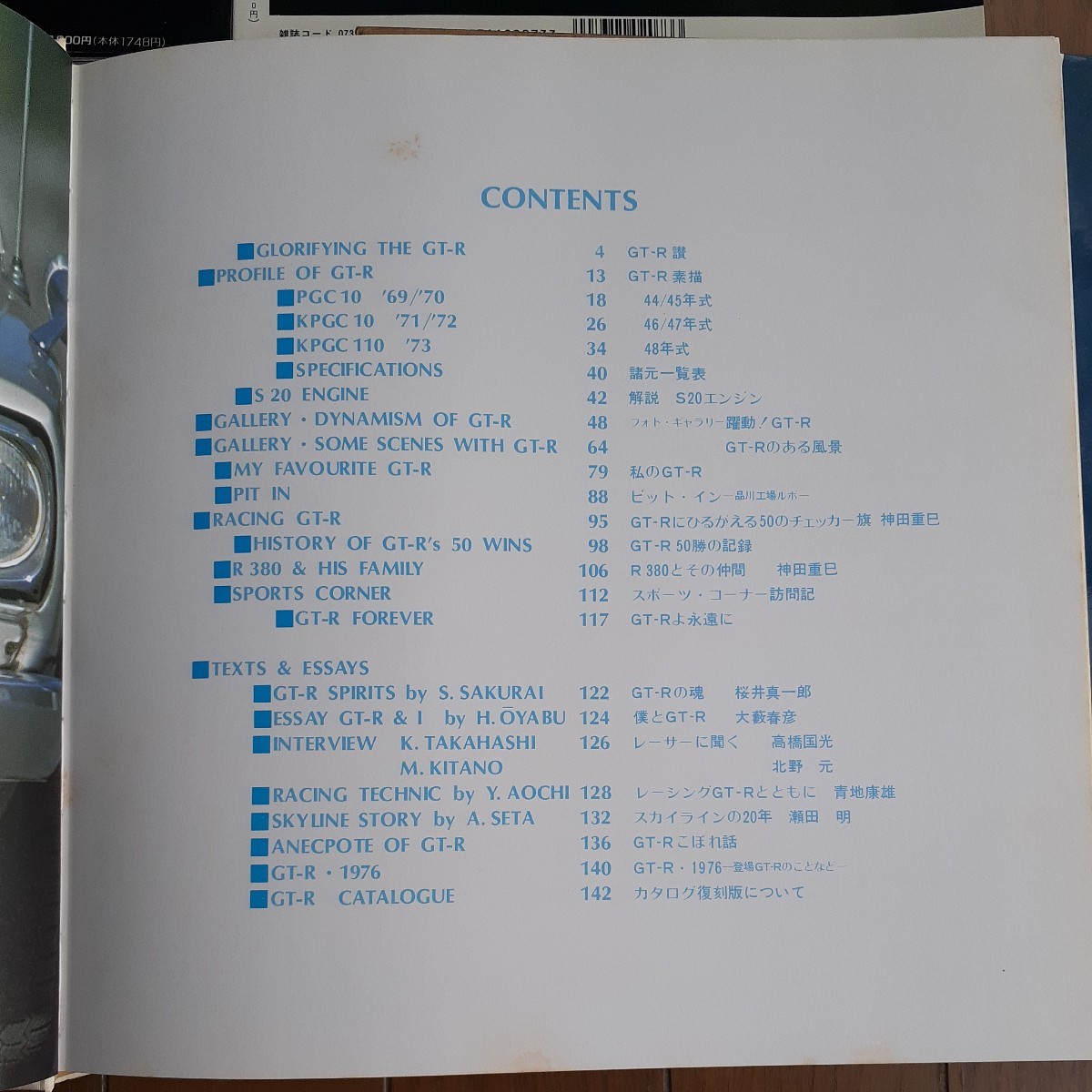 スカイライン GTR ノスタルジックヒーロー 1995 R32 Gold Carトップ Mook 1991 交通タイムス社 Creative ...