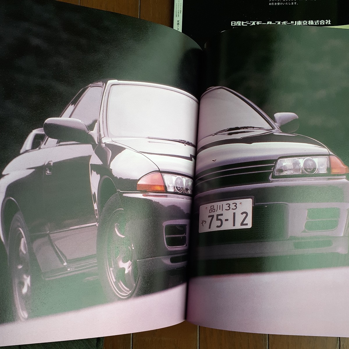 スカイライン GTR ノスタルジックヒーロー 1995 R32 Gold Carトップ Mook 1991 交通タイムス社 Creative ...