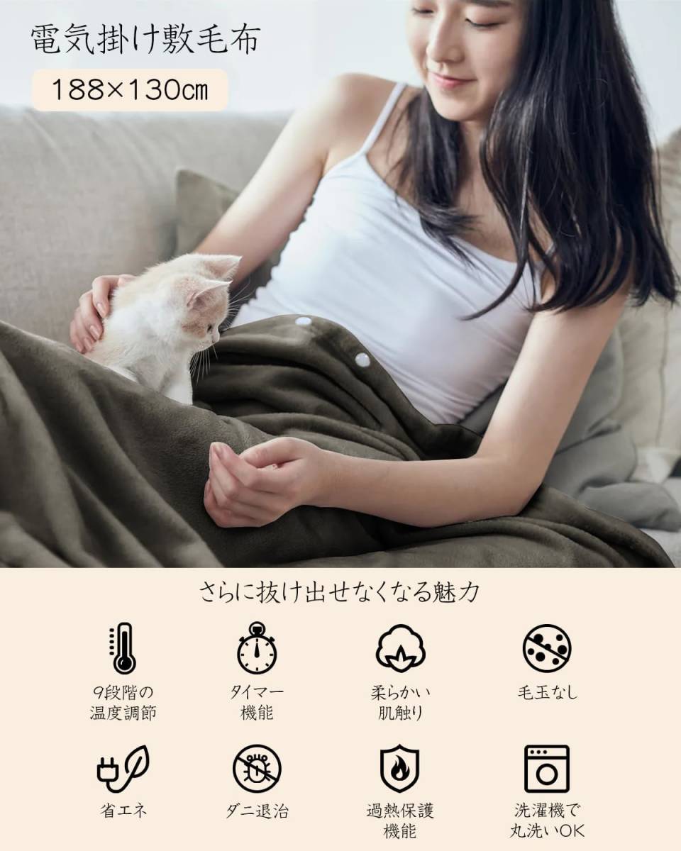★1時間1.62円★保証&送料無料★一瞬でぽかぽか★電気毛布 掛け敷き兼用 タイマー付き 両面フランネル 丸洗い可能 188×130cm_8