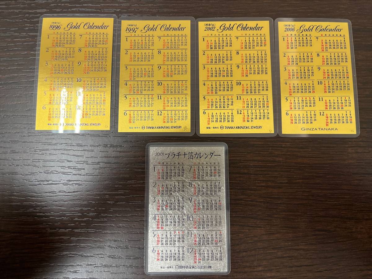 【4枚セット】田中貴金属　プラチナ箔カレンダー 15534-A【早い者勝ち！】田中貴金属純金1gカレンダー4枚+プラチナ箔