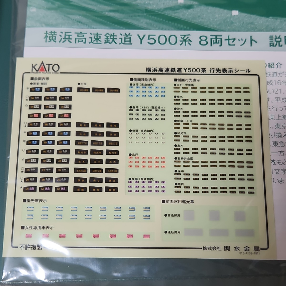KATO 10-1459 横浜高速鉄道Y500系 8両セット 10-1459 KATO 8両