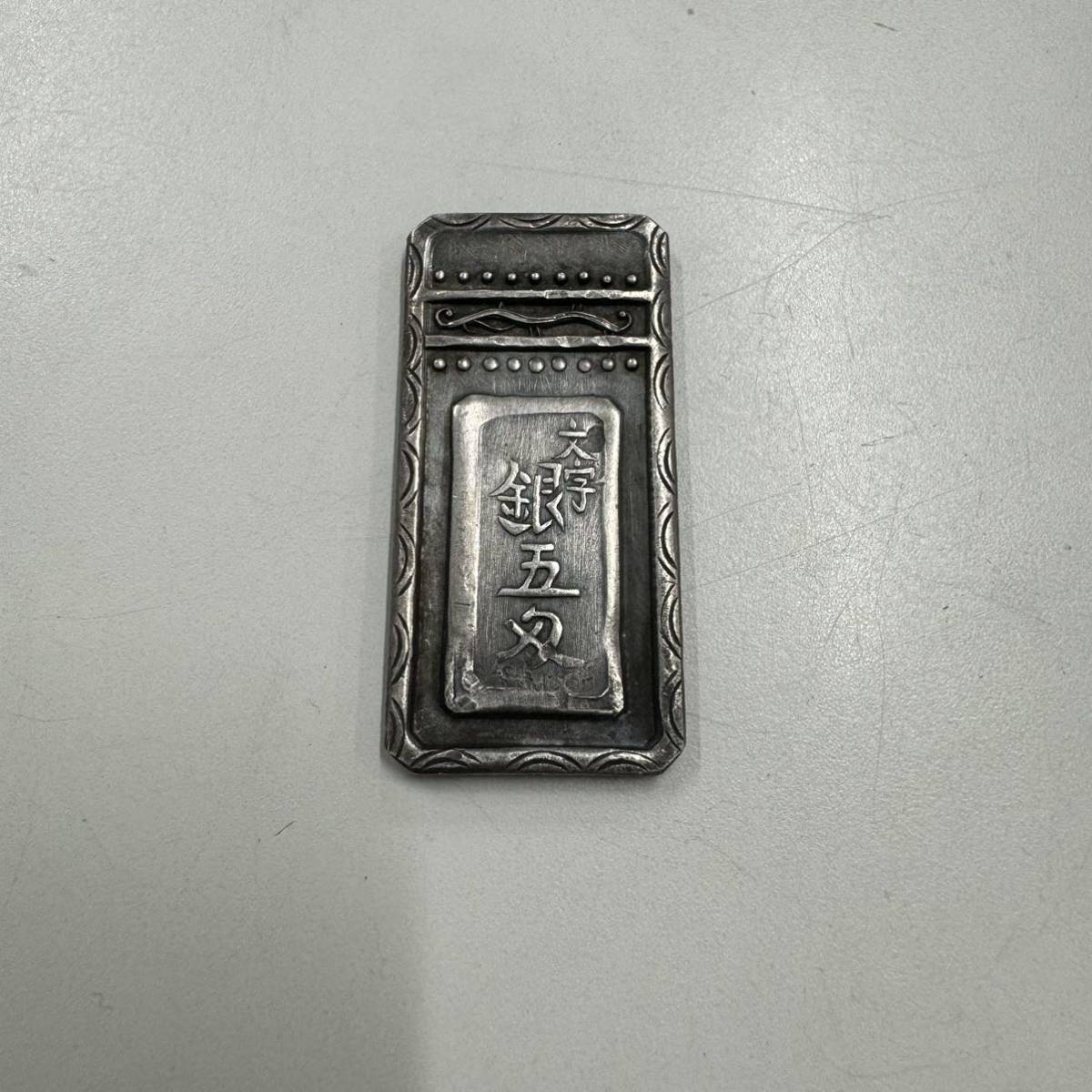 両面大黒 安政豆板銀 安政豆板銀（両面大黒）と安政一分銀 12.6g 明治以前の日本の古銭,丁銀・豆板銀,安政 | コレクション