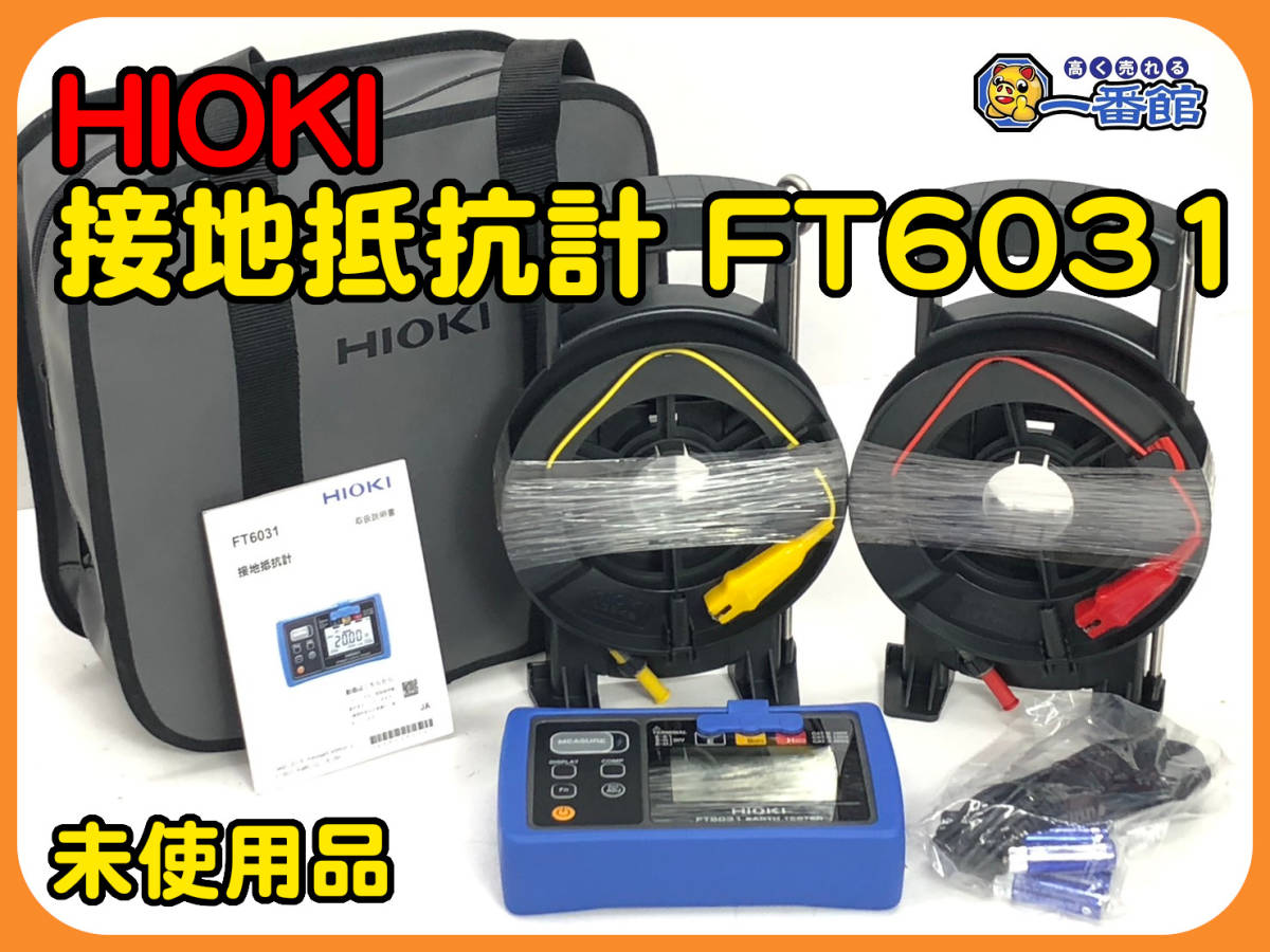 日置 HIOKI 接地抵抗計 FT6031-03 新品未使用 測定 テスター 日置 HIOKI 接地抵抗計 FT6031-03 新品未使用 測定 テスター