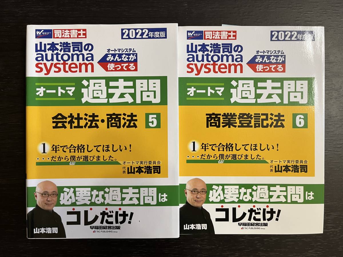 山本浩司 オートマシステム オートマ過去問 9冊セット 2025年度版 山本