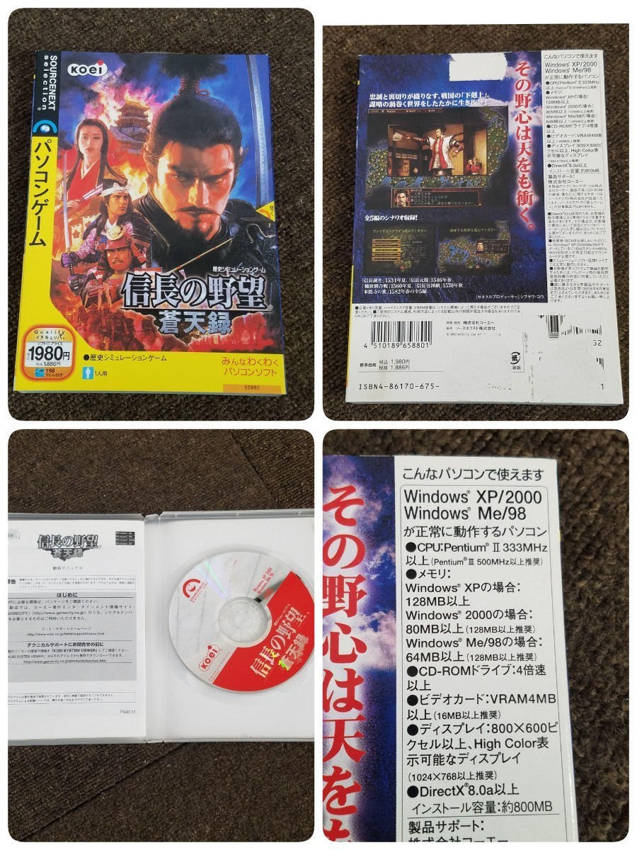 Windows 98/Me/XP 対応 PCゲームソフト 6本 三國志11/信長の野望蒼天録