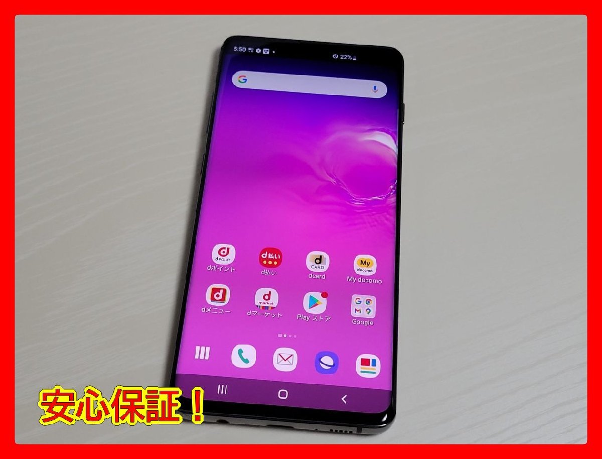 ☆【35135WM】 完動品 docomo SC-04L SAMSUNG Galaxy S10+ プリズム
