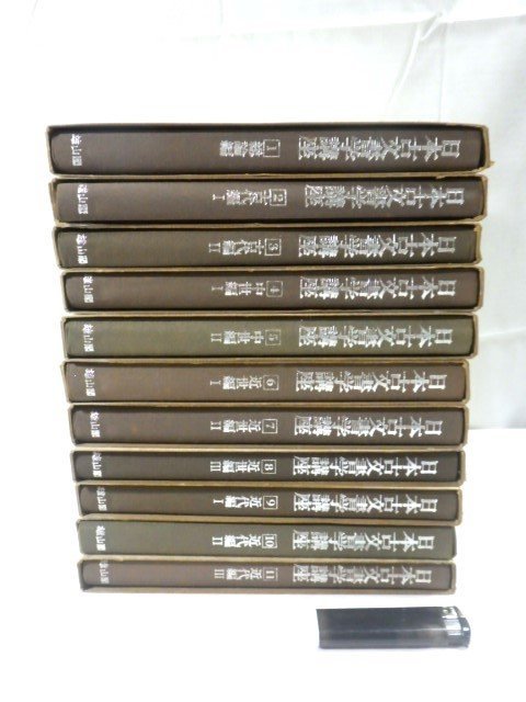 ⁄ 「雄山閣」学術専門書籍出版社 日本刀講座 日本古文書学講座（雄山閣