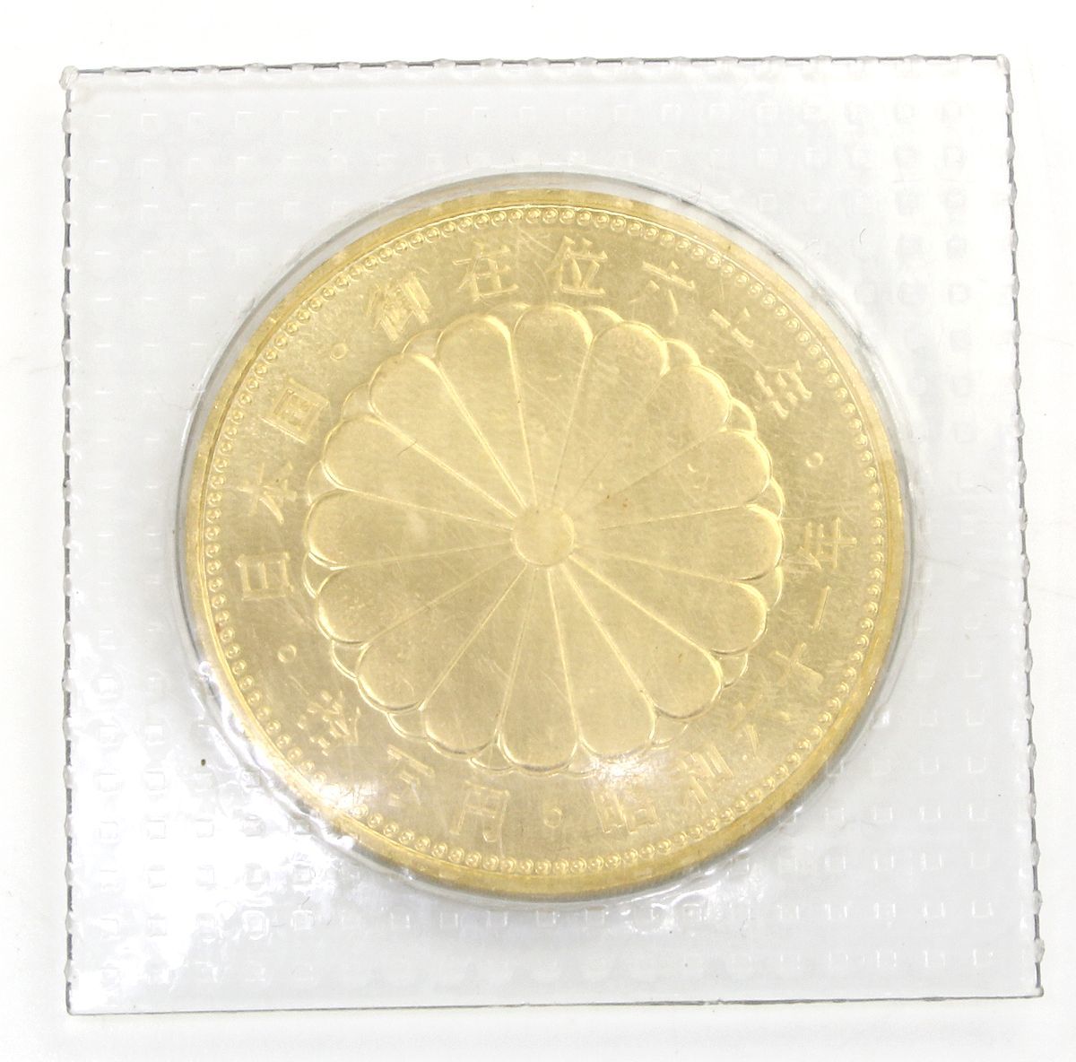 純金☆昭和61年 御在位60年記念 10万円金貨 20g