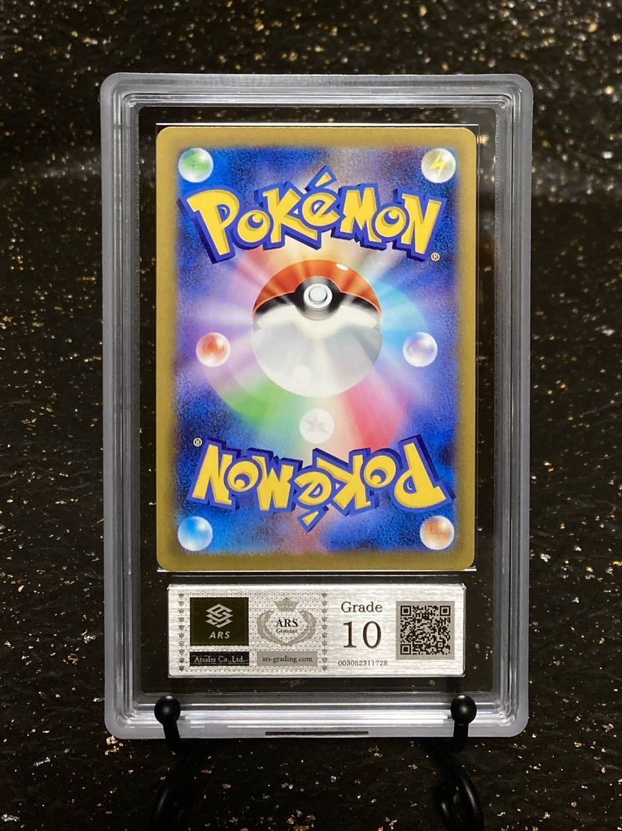 ポケカピカチュウミラー⁄モンスターボール柄SV2A 025⁄165 【 ARS鑑定