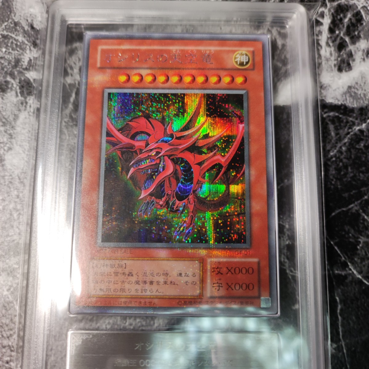 ARS9】遊戯王 オシリスの天空竜 シークレットレア ARS鑑定 PSA BGS 一
