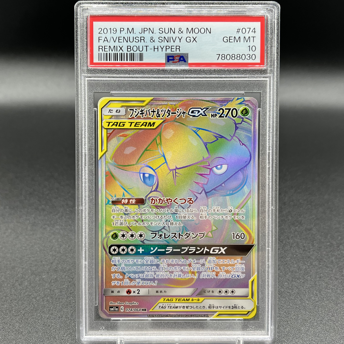 PSA10 GEM フシギバナ&ツタージャGX HR MINT 074⁄064 - メルカリ