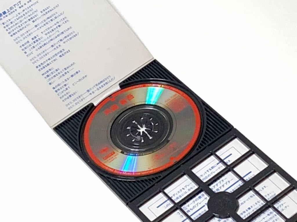 浜田省吾 非売品8cmシングルCD 傷だらけの欲望/境界線上のアリア 1993年 中古CD☆浜田省吾 8cm シングル「傷だらけの欲望/境界線上のアリア」