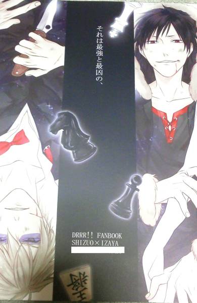 デュラララ 同人誌それは最強と最凶の Kinosei シズイザ デュラララ 売買されたオークション情報 Yahooの商品情報をアーカイブ公開 オークファン Aucfan Com