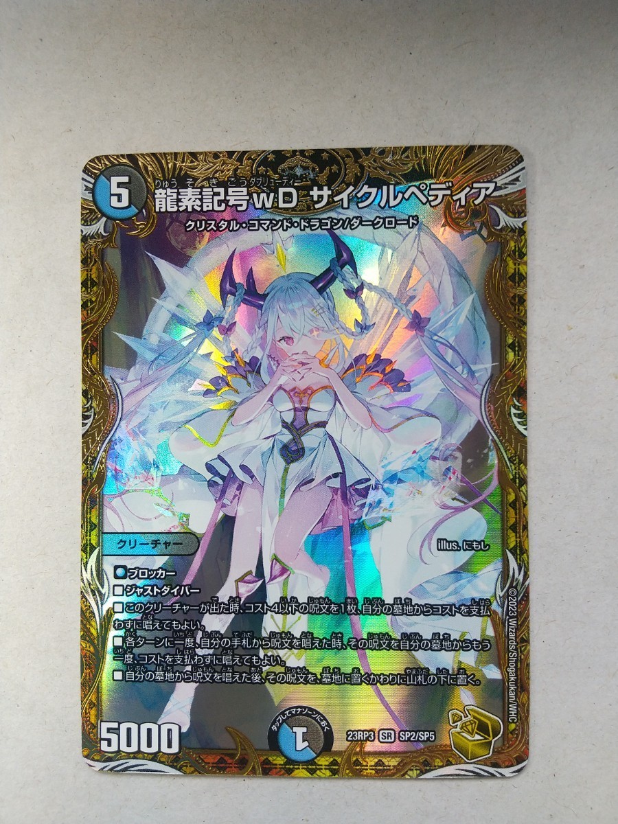 デュエマ 龍素記号 wD サイクルぺディア　金トレジャー　デュエル・マスターズ ②
