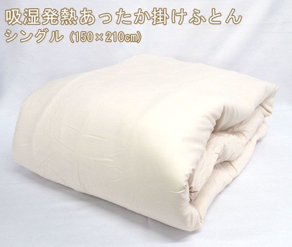 送料300円(税込)■fm468■吸湿発熱あったか掛けふとん サーモンピンク シングル(KT8000)【シンオク】