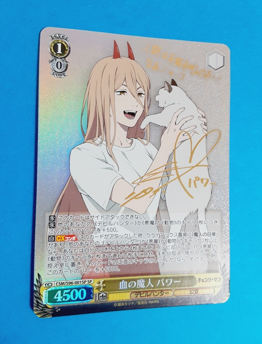 ヴァイスシュヴァルツ 血の魔人パワー sp チェンソーマン PSA10 Weiss