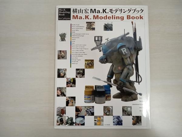  横山宏 Ma.K.モデリングブック 横山宏(模型、プラモデル、ラジコン)｜売買されたオークション情報、yahooの商品情報をアーカイブ公開 - オークファン 模型、プラモデル、ラジコン