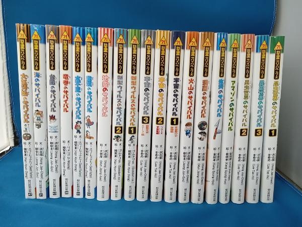 科学漫画 サバイバル シリーズ 19冊セット 科学漫画サバイバルシリーズ19冊セット 朝日新聞出版 【公式通販】