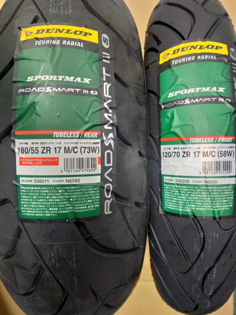 ダンロップ ROAD SMART3S ロードスマート3S 前後セット 120/70ZR17 180 