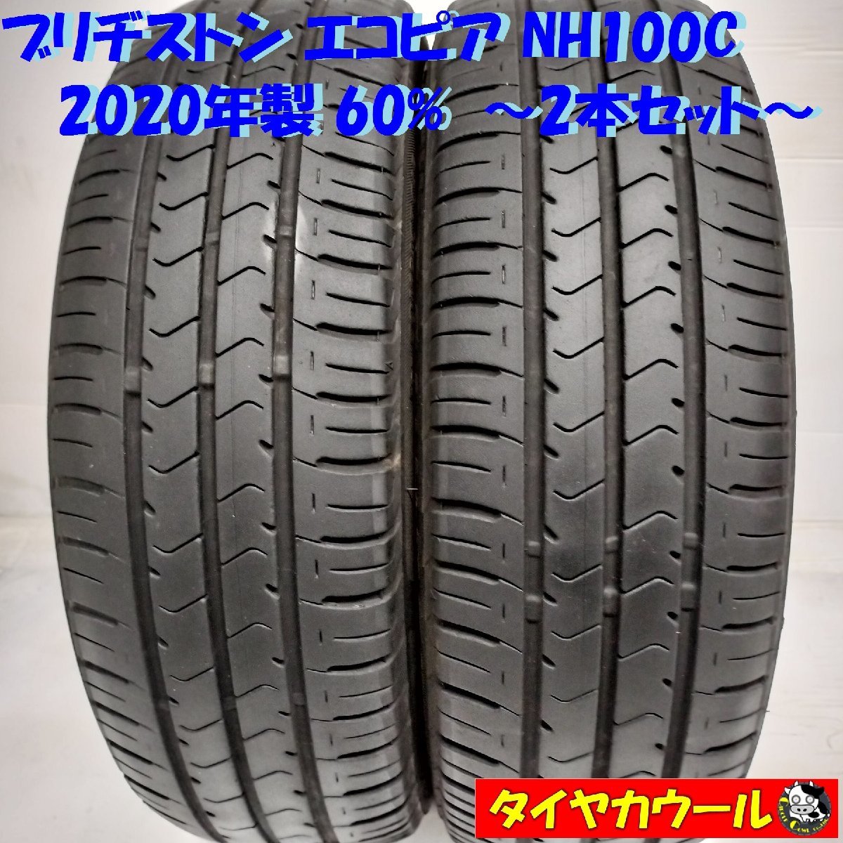  本州 四国は ＜訳アリ特価 ノーマルタイヤ 2本＞ 165/60R15 ブリヂストン エコピア NH100C 60% 2020年 ソリオ ハスラー(中古品)｜売買されたオークション情報、yahooの商品情報をアーカイブ公開 - オ 15インチ