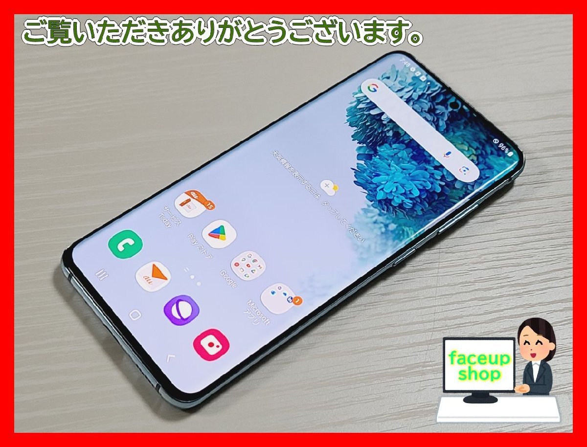 SAMSUNG Galaxy S20 5G SCG01 ホワイト SIMフリー | au
