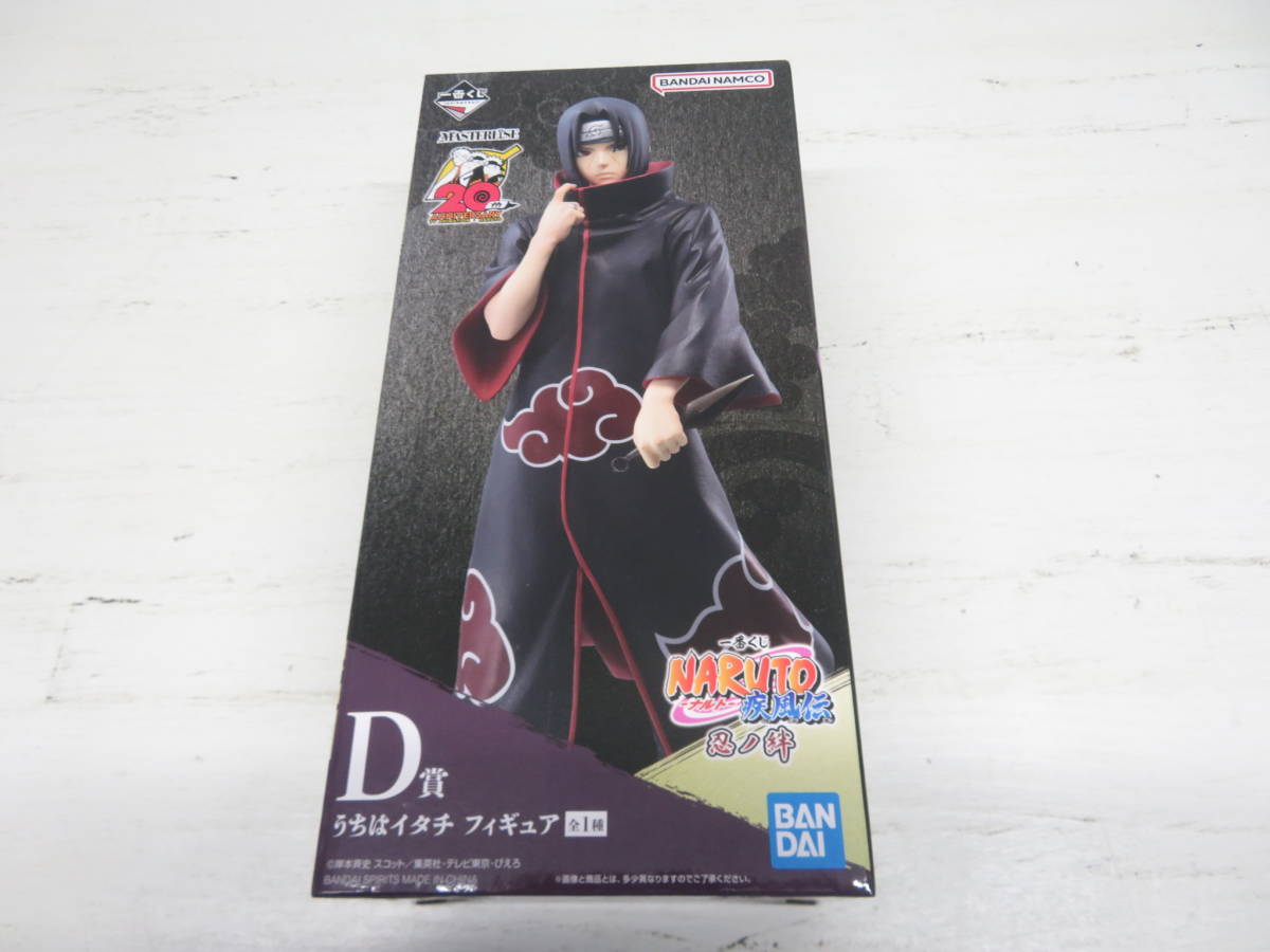 084-H51) 未開封 一番くじ NARUTO ナルト 疾風伝 忍ノ絆 D賞 うちは 
