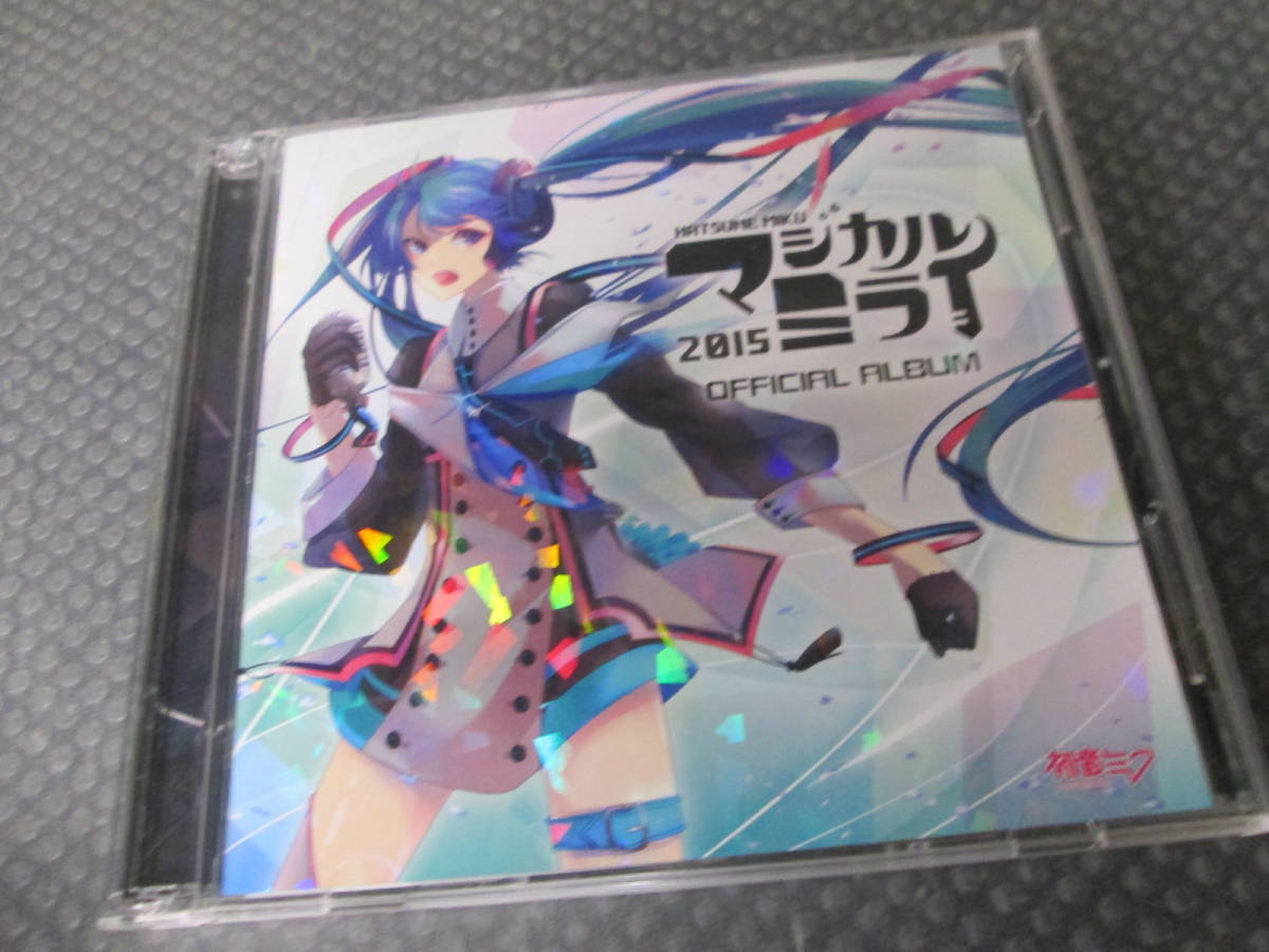 新品未開封　「マジカルミライ2015」OFFICIAL ALBUM 激レア　希少 新品未開封 「マジカルミライ2015」OFFICIAL ALBUM 激レア 希少